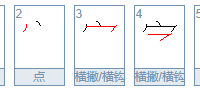 字怎？？？？？？？？