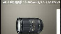 18-300mm f/3.5-6.3G ED VR镜头是什么意思