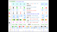 农历生辰八字查询表