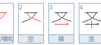 又到国庆（猜一字）