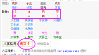 请教生辰八字，命理分析