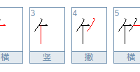 山东初冬下雪了（6画常用字）