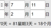 2021年七月11日到2023年二月20日一共多少天