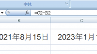 2021年1月8日2023年1月8日多少天