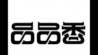 福鼎市老爹晒茶业有限公司2015年4月18号出厂的白毫银针是真货吗