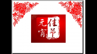 点心不露头（8画字）